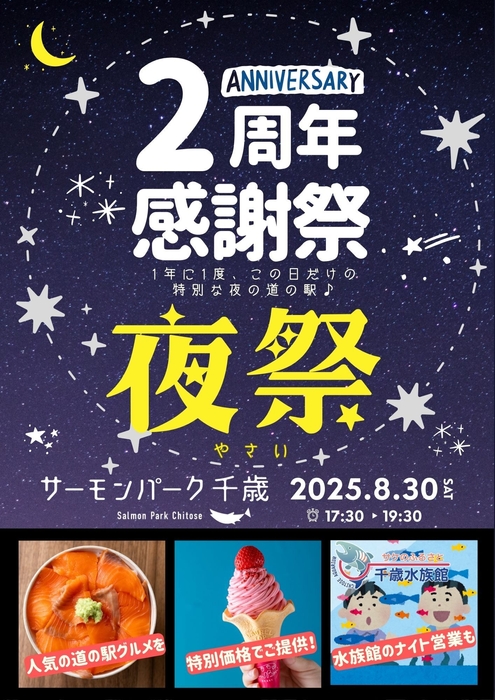 一年に一度だけの“夜の道の駅”へ。夜祭(やさい)
