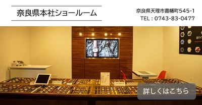 本社ショールーム
