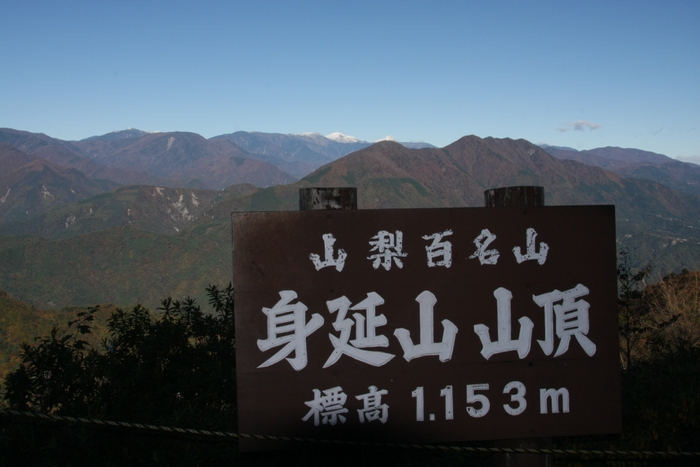 身延山山頂