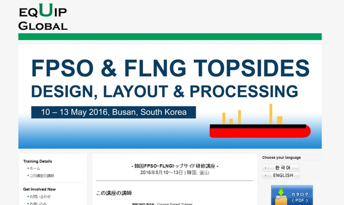 韓国FPSO・FLNGトップサイド研修講座