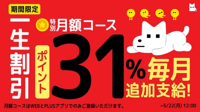 一生割引！オリジナル漫画毎日更新「レジンコミックス」 月額コース毎月ボーナスポイント31％追加支給！