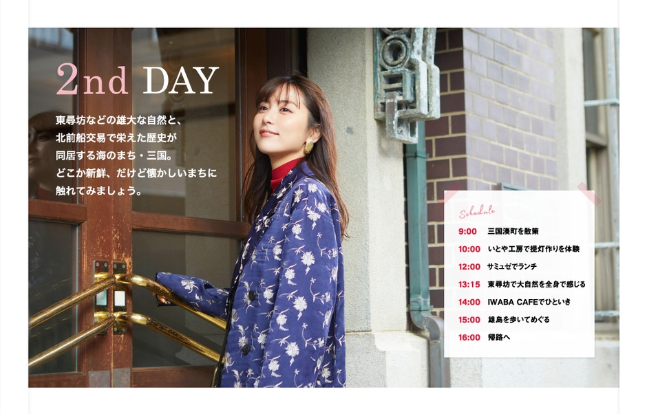 「旅色」2021年1月号 石川恋さん坂井市1泊2日のRefresh Trip2