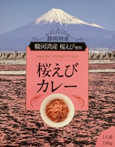 駿河湾産の桜えびを使用「桜えびカレー」が、 東名高速道路 富士川サービスエリア上下線にて発売！