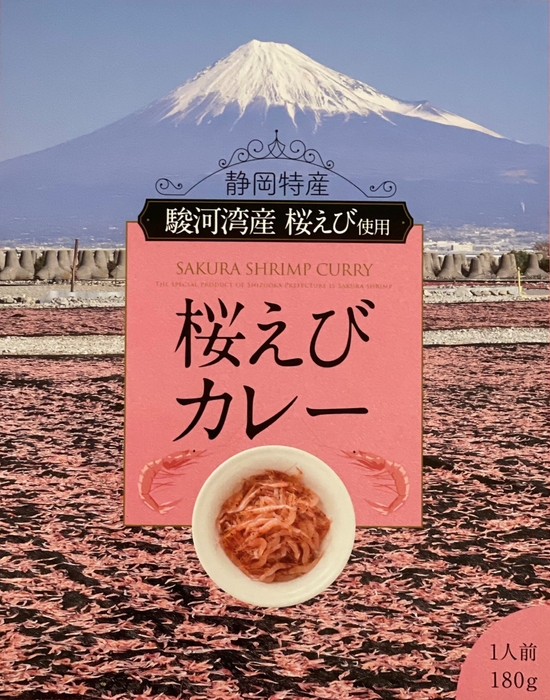 桜えびカレー(パッケージ)