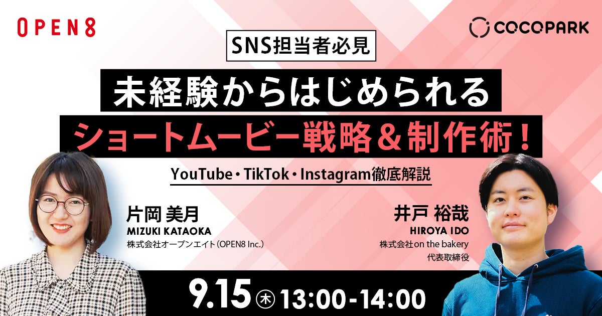 【SNS担当者必見】未経験からはじめられるショートムービー戦略&制作術!〜YouTube・TikTok・Instagram徹底解説〜