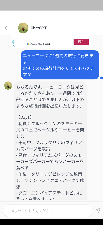 ChatGPTの会話のサンプル(2)
