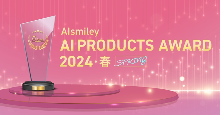 AIsmiley AI PRODUCTS AWARD 2024 SPRING(1)