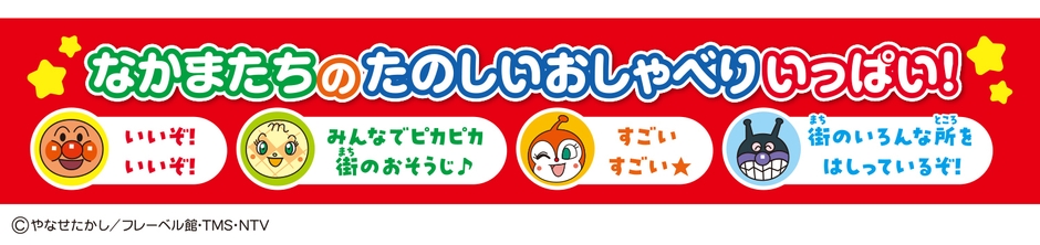 あつめてくるっ！アンパンマンおしゃべりごみ収集車＆リサイクルステーション(商品特長2)