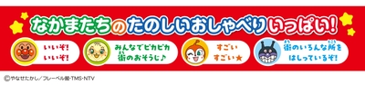 あつめてくるっ！アンパンマンおしゃべりごみ収集車＆リサイクルステーション(商品特長2)