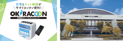 「OKiRACOON(オキラクーン)」を屋内競技施設「エディオンアリーナ大阪(大阪府立体育会館)」に設置