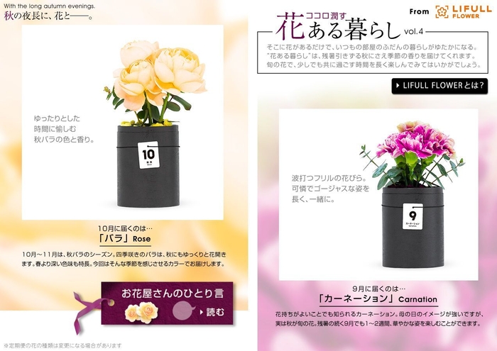 ココロ潤う、花ある暮らし From LIFULL FLOWER