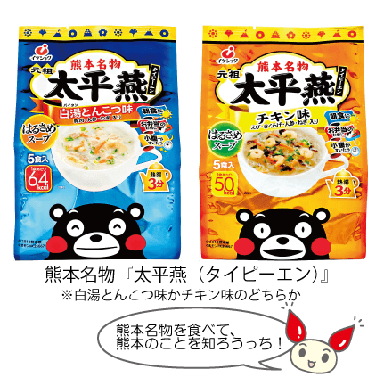 太平燕(タイピーエン)