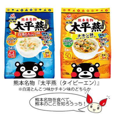 太平燕(タイピーエン)