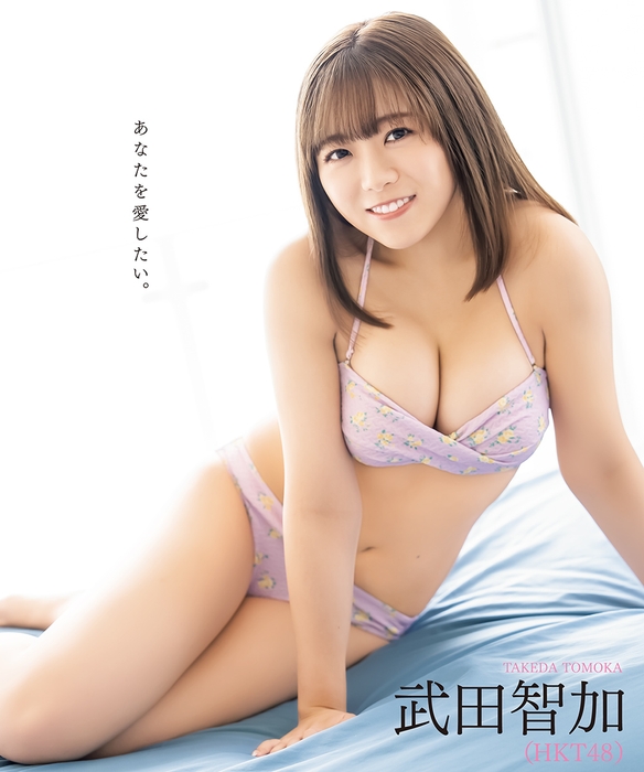 ●通常版の表4は武田智加(HKT48)!