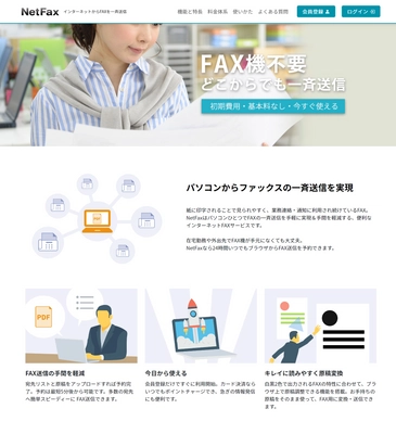 ネットからFAXの一斉送信ができる「NetFax(ネットファックス)」　 送信単価がお得になる“リピート割”を12月19日より開始