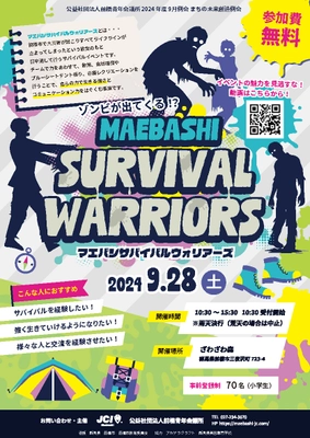 [前橋市] 生きる力を楽しく学ぶサバイバル事業として 小学生向け参加型イベントを2024年9月28日(土)に開催！