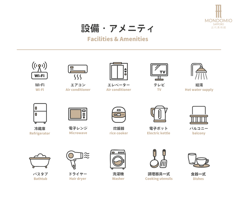 設備・アメニティ