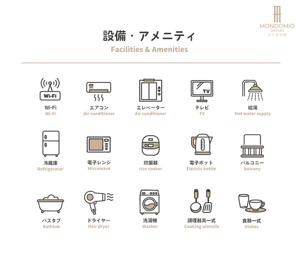 設備・アメニティ