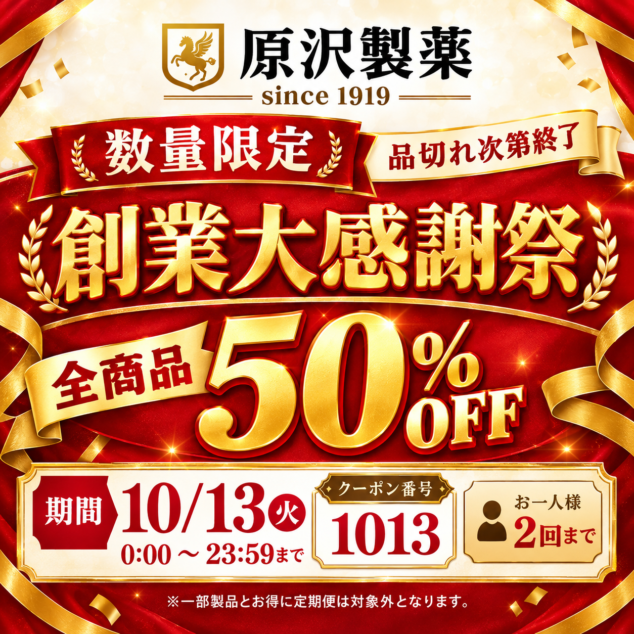 原沢製薬工業、創業107年を記念した「創業大感謝祭」を初開催