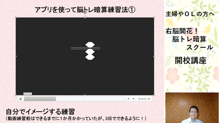 無料動画講座の内容