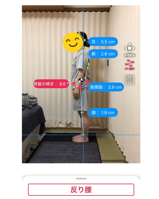 AI姿勢診断1