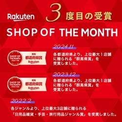 「エプソピア」が3度目の楽天ショップ・オブ・ザ・マンス「群馬県賞」を受賞！ お買い物マラソン期間中は、お得なキャンペーンも同時開催！