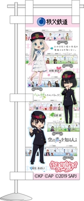 超平和バスターズトレインスタンプラリー オリジナルミニのぼり イメージ