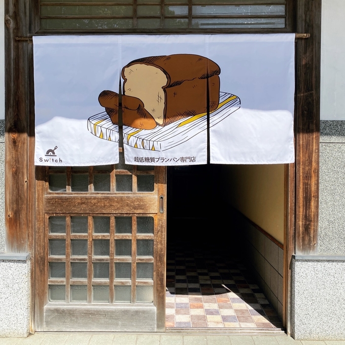 ブランパンの暖簾が目印