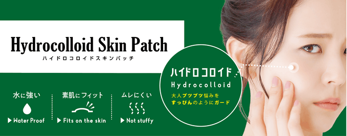  〜 「ハイドロコロイドスキンパッチ」9月1日発売   〜