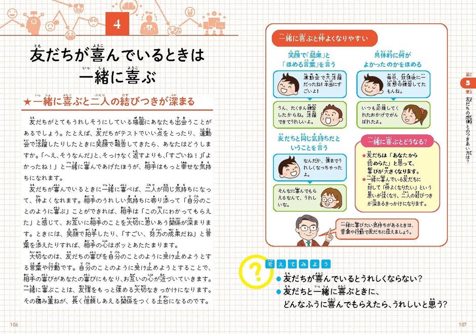 友だちが喜んでいるときは一緒に喜ぶ