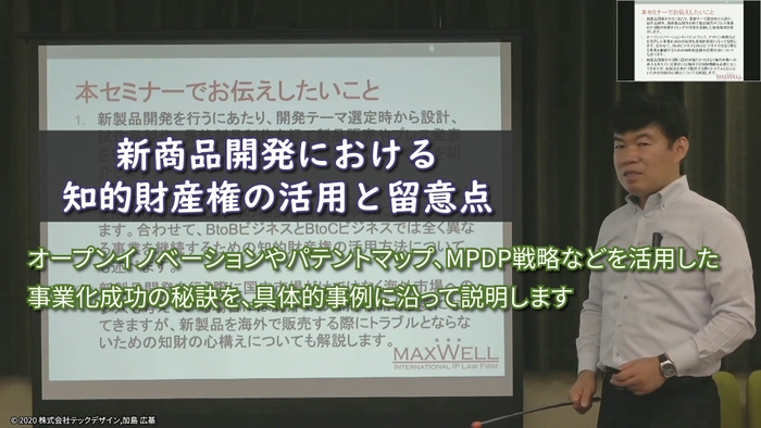 知的財産権の活用と留意点