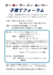 『子育てフォーラム』　平成30年3月17日(土)開催！！