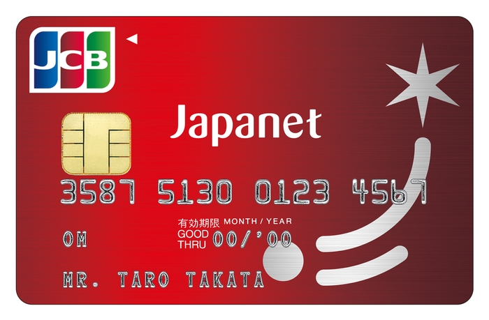 ジャパネットカード(赤)