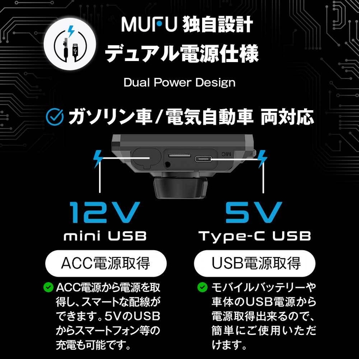 2way電源対応