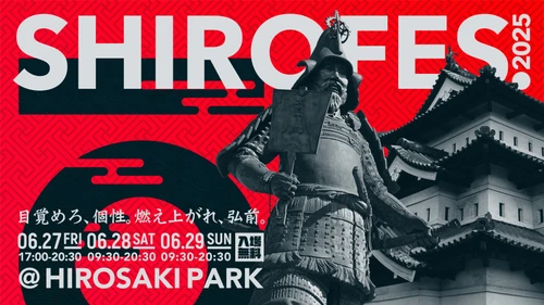 青森県弘前市にて世界最大級のダンス＆パフォーマンス 複合フェスティバル「SHIROFES.2025」　 弘前公園にて10回目の開催！！