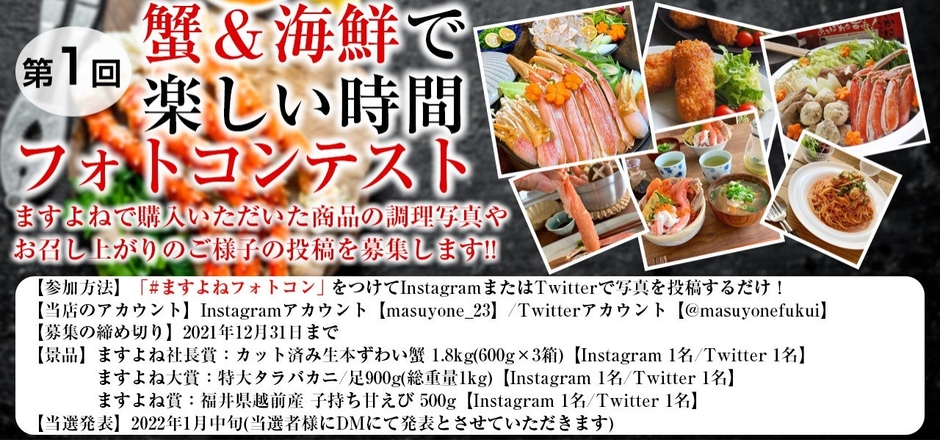 SNSフォトコンテスト開催