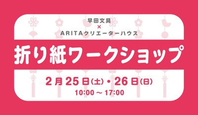 折り紙ワークショップ