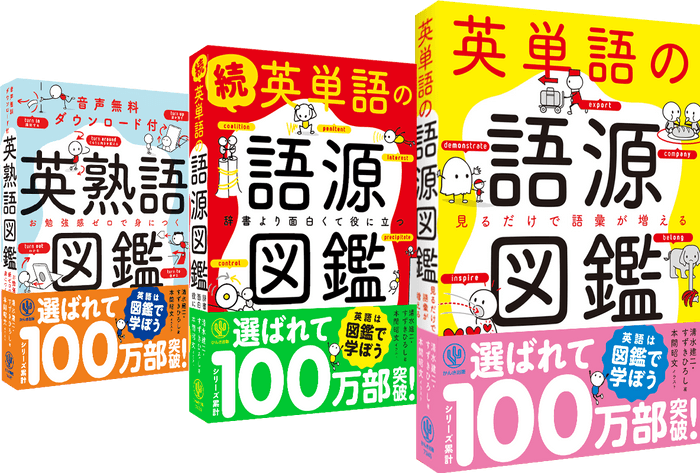 100万部を記念し、帯が新しくなった３冊