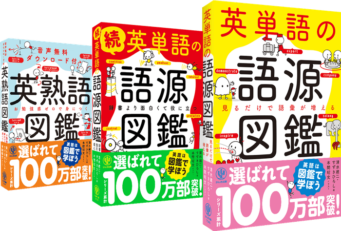 100万部を記念し、帯が新しくなった3冊