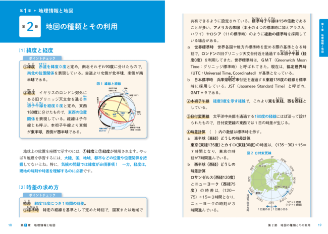 定番の「しっかりわかる」シリーズに地理Bがラインナップ！ 超人気のカリスマ講師にかかれば、地理が断然面白くなる！ 受験生のバイブルになる一冊です |  NEWSCAST