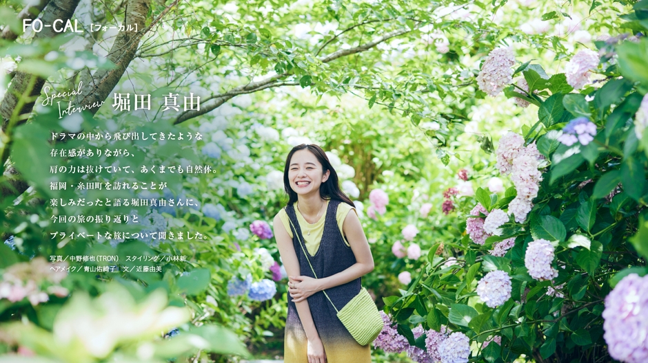 「旅色FO-CAL」福岡県・糸田町特集インタビュー:堀田真由さん