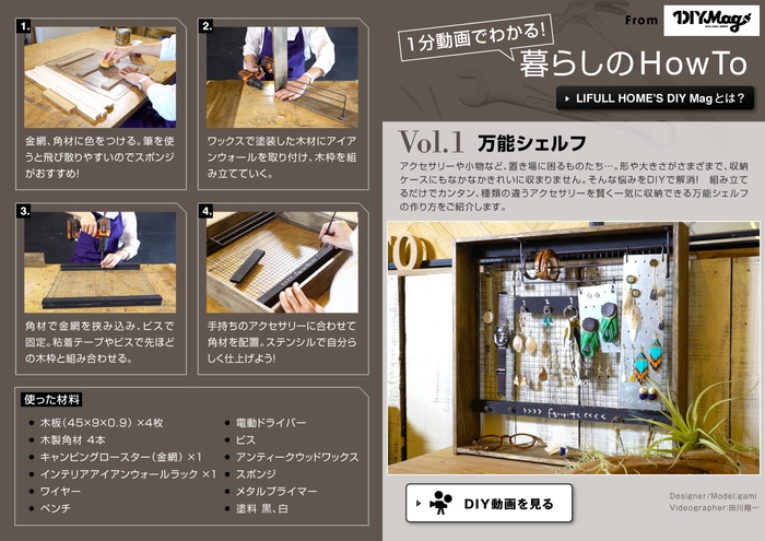 マドリーム創刊4周年号 新連載:1分動画でわかる!暮らしのHowTo
