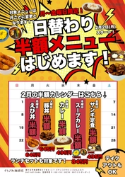 日替わりで人気メニューが半額に！？ くろさわ珈琲店の日替わり半額企画が2月2日(月)から スタート！