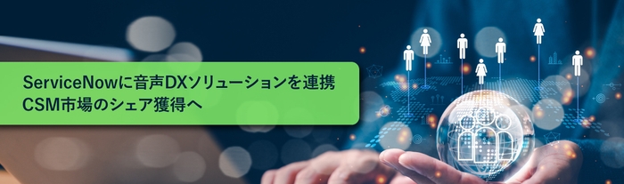 クラウドAPIサービスによりServiceNowを高付加価値化