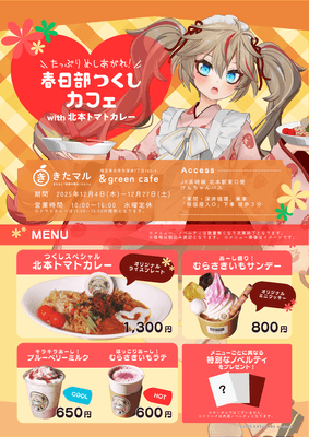 春日部つくしカフェ　メニュー表
