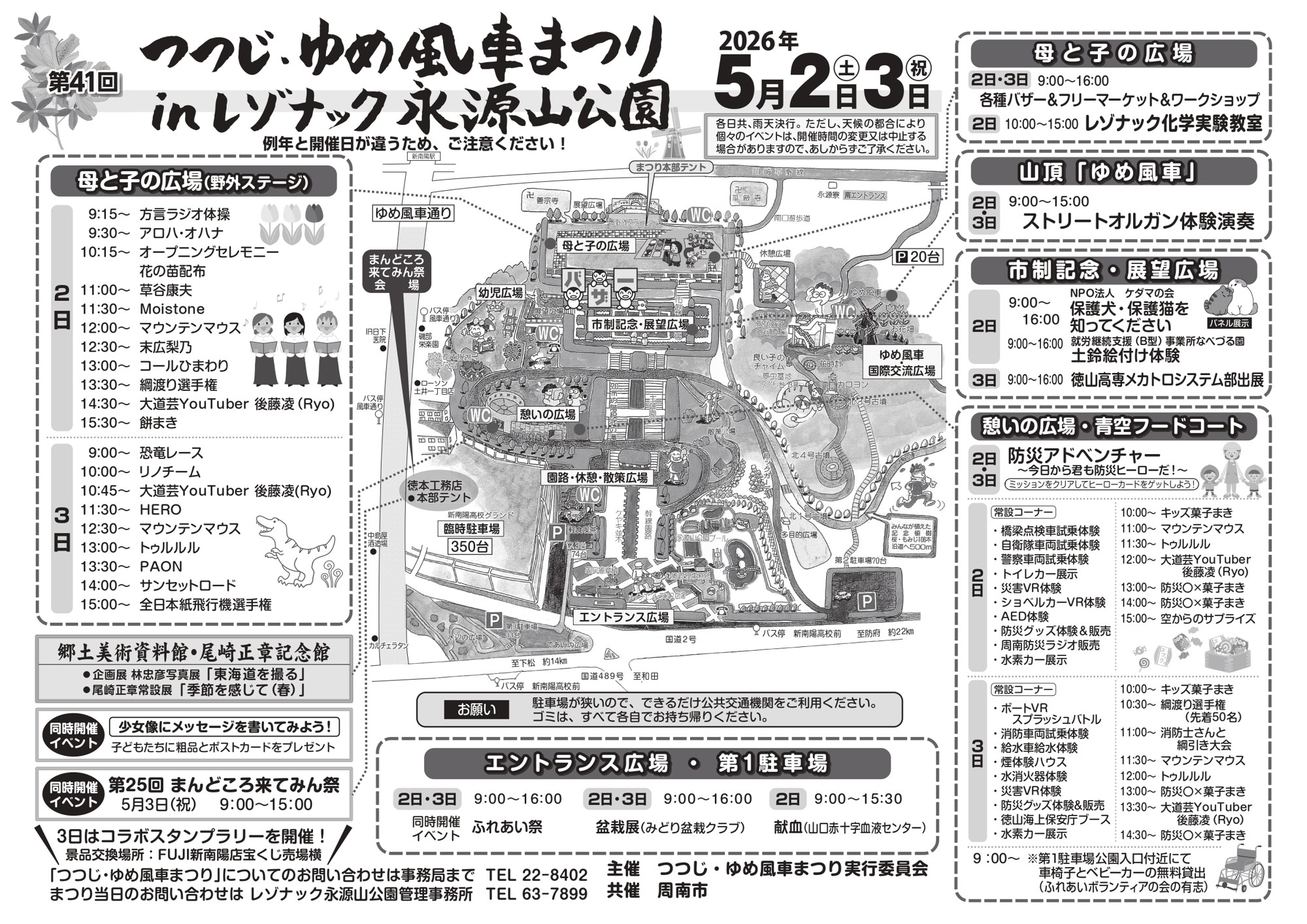 【山口県周南市】第41回つつじ・ゆめ風車まつりinレゾナック永源山公園～５月２日・３日に開催します！～