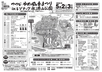 【山口県周南市】第41回つつじ・ゆめ風車まつりinレゾナック永源山公園～５月２日・３日に開催します！～