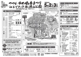 【山口県周南市】第41回つつじ・ゆめ風車まつりinレゾナック永源山公園～５月２日・３日に開催します！～