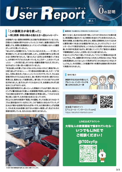 ユーザーレポート_アルコール・インターロック個人(Sさん)-03