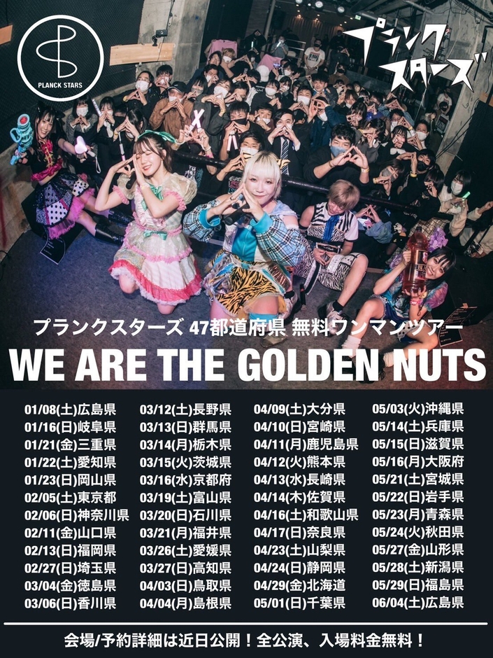 1度目の47都道府県ワンマンツアー